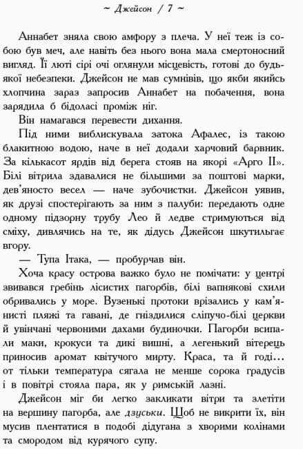 Heroes of Olympus. The Blood of Olympus