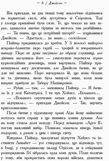 Heroes of Olympus. The Blood of Olympus