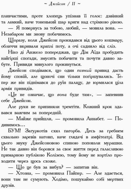 Heroes of Olympus. The Blood of Olympus