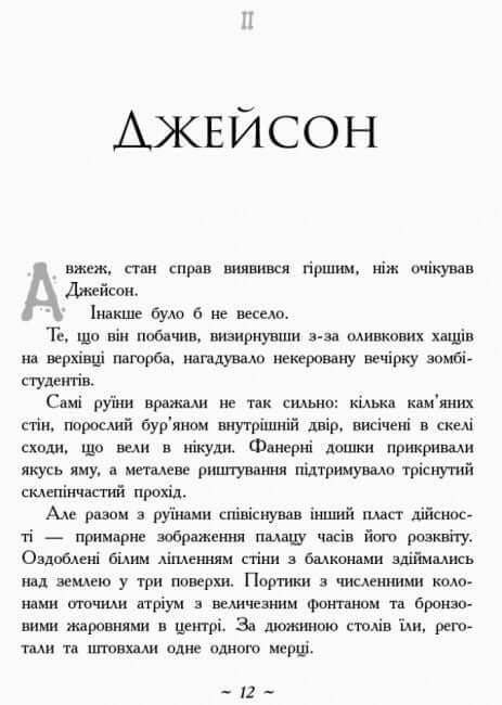 Heroes of Olympus. The Blood of Olympus