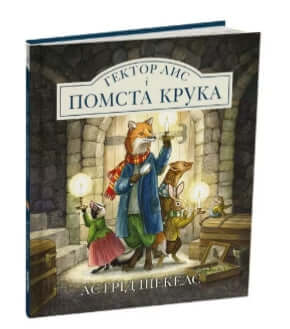 Hector the Fox and the Revenge of the Crow