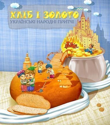 Bread and Gold. Ukrainian Folk Parables