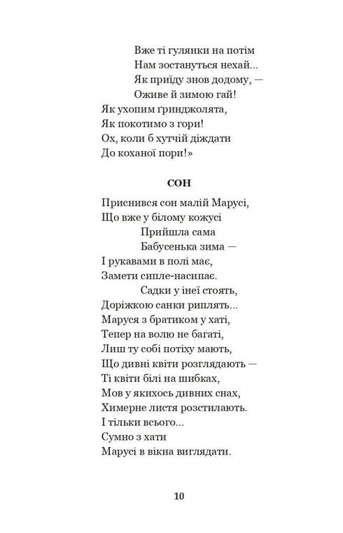 Годі, діточки вам спать! Вірші, оповідання, казки, фольклорні записи