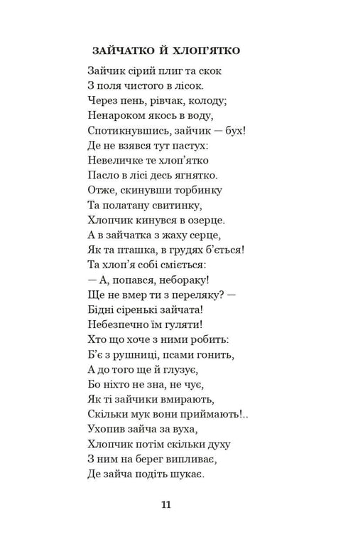 Годі, діточки вам спать! Вірші, оповідання, казки, фольклорні записи