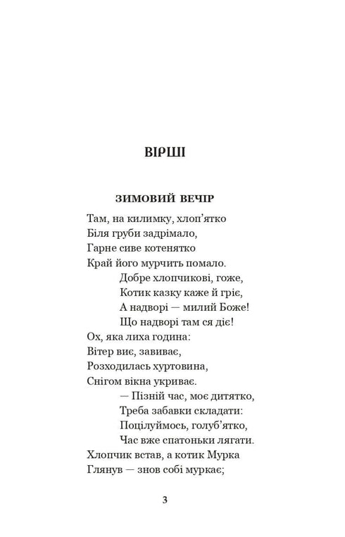 Годі, діточки вам спать! Вірші, оповідання, казки, фольклорні записи