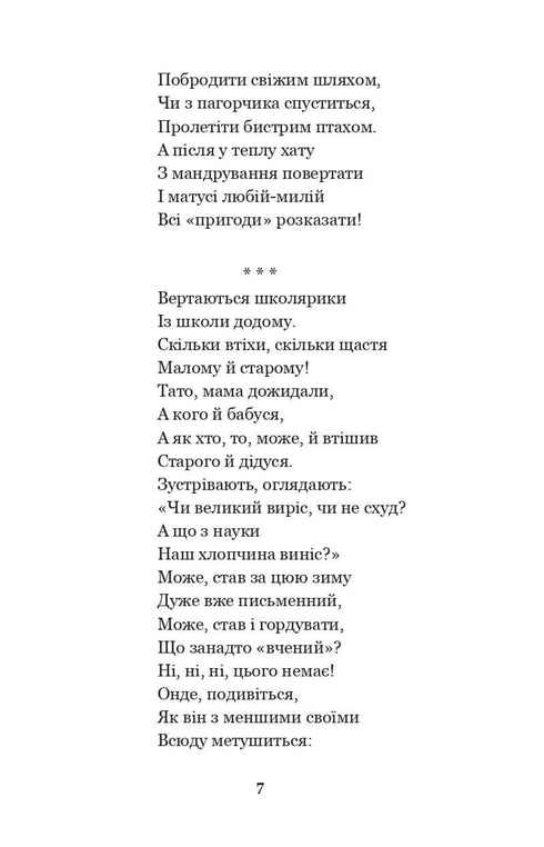 Годі, діточки вам спать! Вірші, оповідання, казки, фольклорні записи