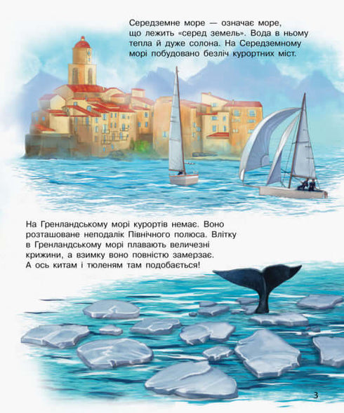 Preschooler's Encyclopedia. Oceans and Seas (print run ended)