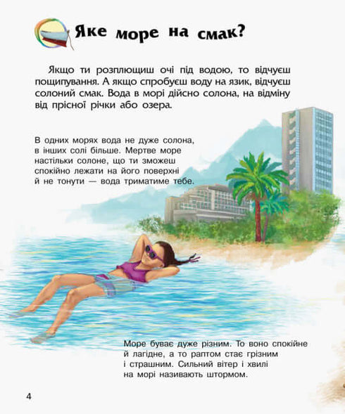 Preschooler's Encyclopedia. Oceans and Seas (print run ended)