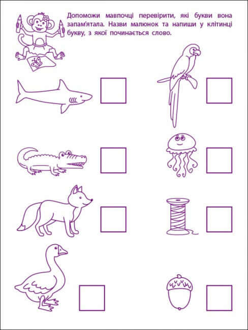 Ігрові вправи. Перші кроки з читання. Рівень 1