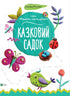 Fairy Garden (out of print)