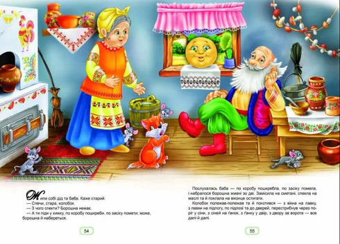 Казки для малюків