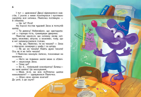 Кіт да Вінчі. Навала прибульців