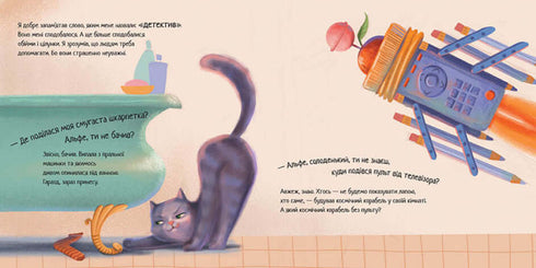 Кіт-детектив Альф