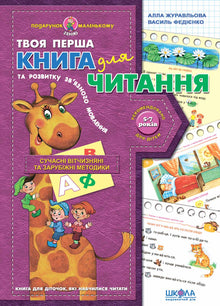Book for Reading and Developing Coherent Speech (Ukrainian Edition)