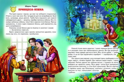 Кращі казки про принцес