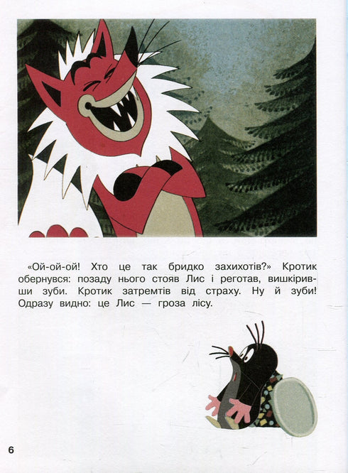 Кротик і всі-всі-всі