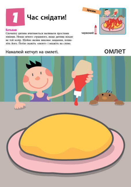 Кумон. Перші кроки. Нумо малювати!