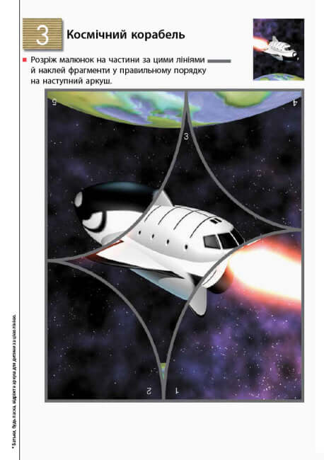 KUMON. Учимося клеїти. Пазли-аплікації