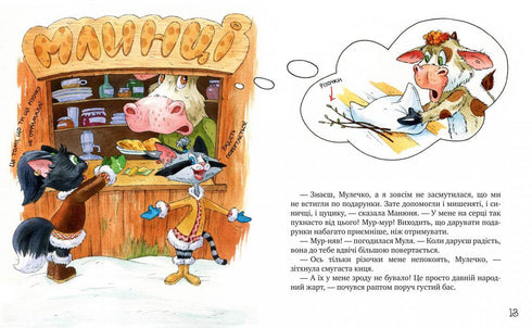 Киці-мандрівниці. На боці добра. Спецвипуск