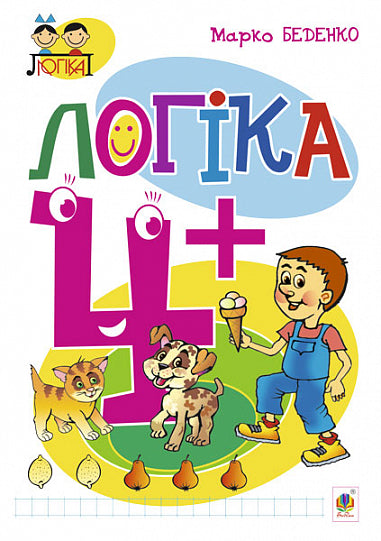 Логіка : 4+