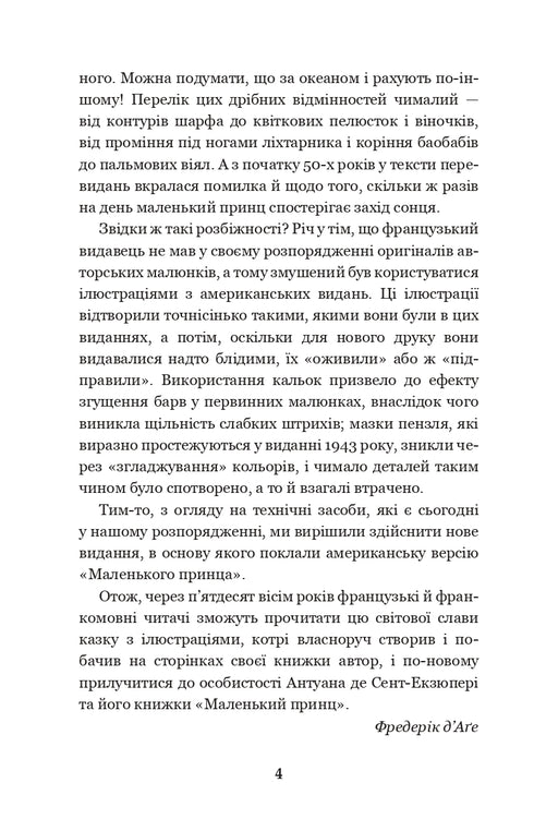 Маленький принц