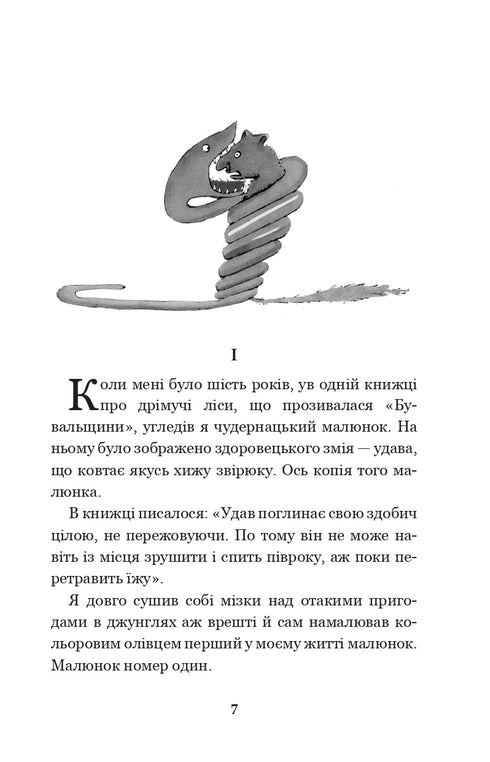 Маленький принц