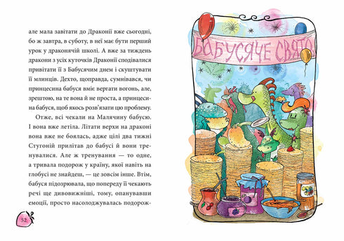 Маляка і Навіжений дракон