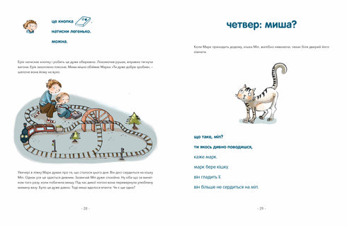 Mark and Eva. A Strange Train