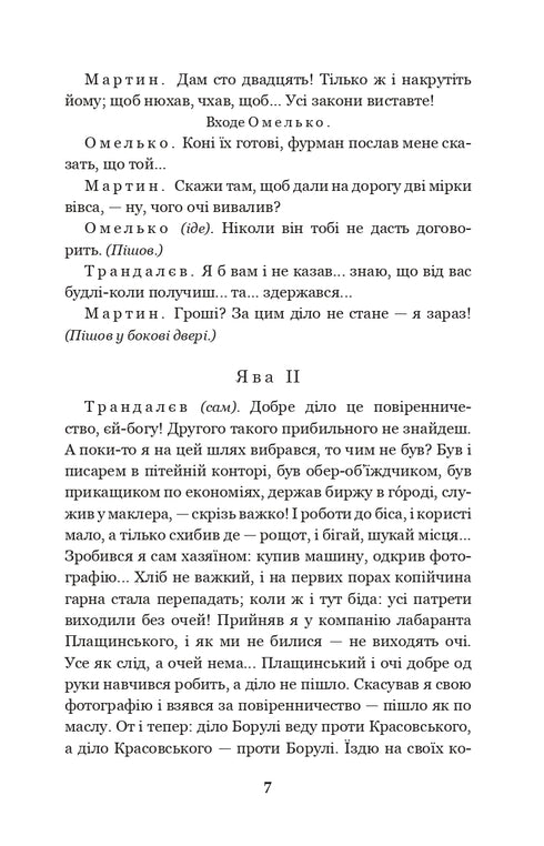 Martin Borulya. The Master. One Hundred Thousand: Comedies