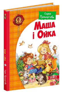 Masha and Oika
