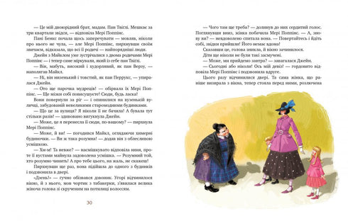 Мері Поппінс відчиняє двері