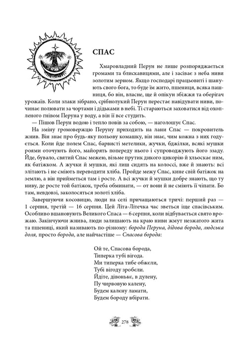 Myths and Legends of Ancient Ukraine