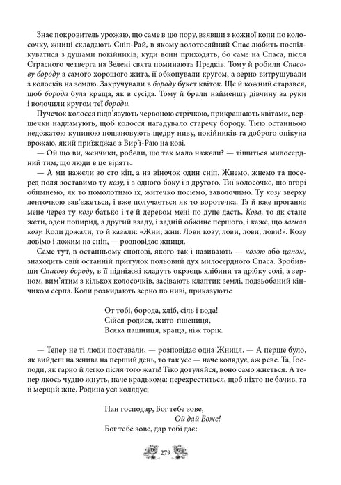 Myths and Legends of Ancient Ukraine