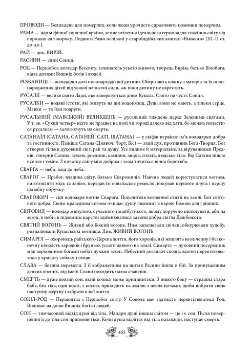 Myths and Legends of Ancient Ukraine