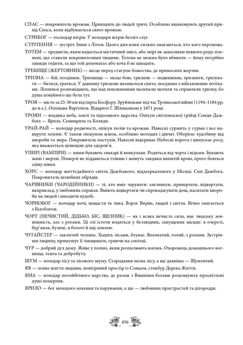 Myths and Legends of Ancient Ukraine