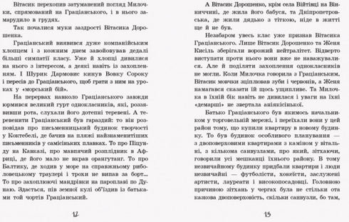 Неймовірні детективи. Частина 1. Таємничий голос за спиною