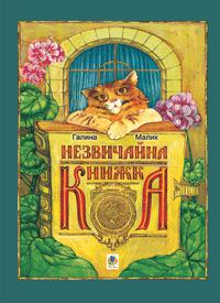 An unusual book