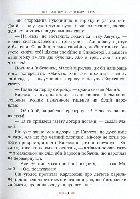 Нові пригоди Карлсона, що живе на даху. Книга 3