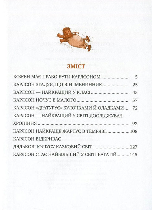 Нові пригоди Карлсона, що живе на даху. Книга 3