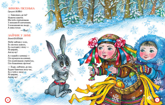 Ой, весела в нас зима!