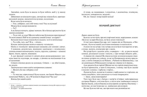 A Story About Children and School