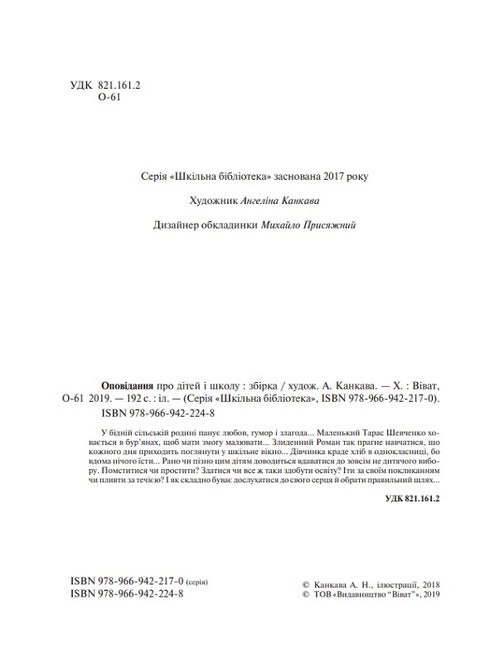 A Story About Children and School