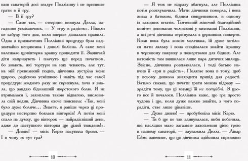 Полліанна дорослішає