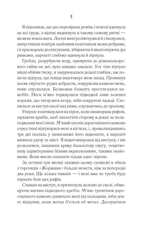 Поміж злодіїв