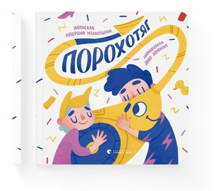 Порохотяг