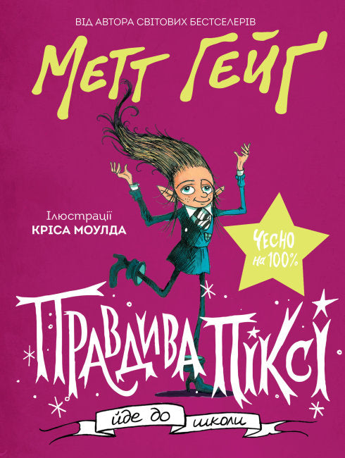 Truthful Pixie goes to school