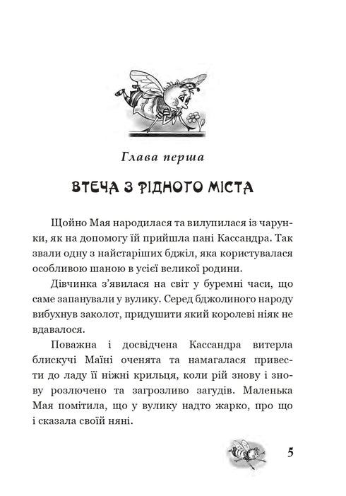 The Adventures of Maya the Bee