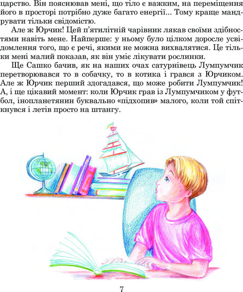 Пригоди Лумпумчика. Планета Рожевого Світанку