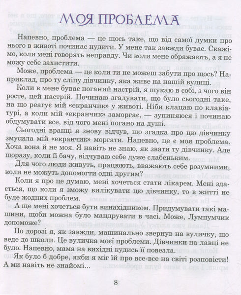 Пригоди Лумпумчика. Посланець всесвіту