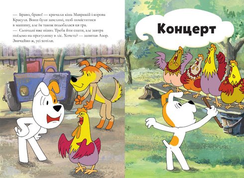 Рексик. Велика книга пригод